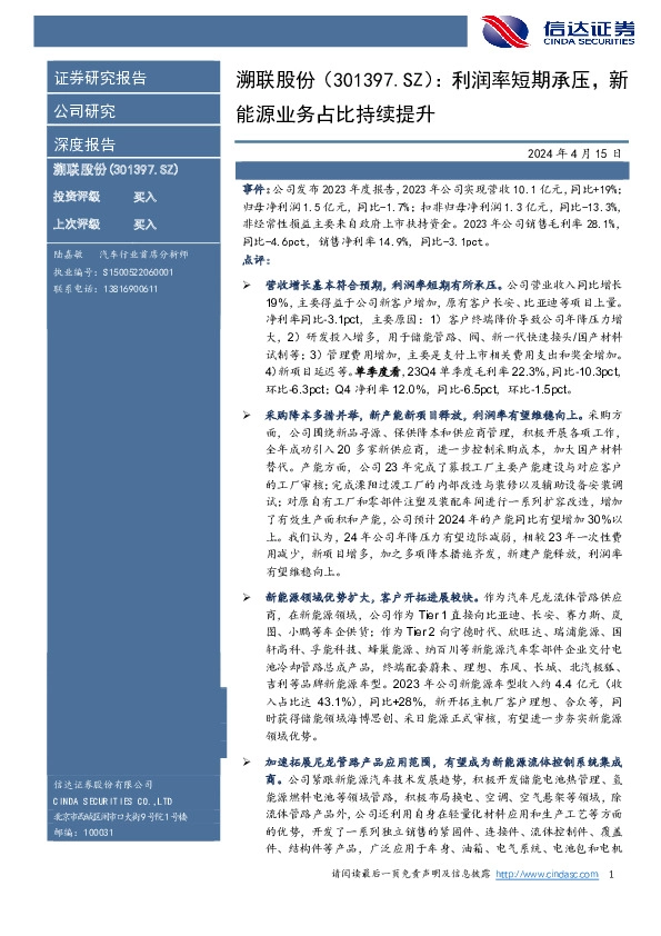 利润率短期承压，新能源业务占比持续提升