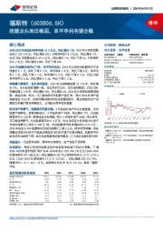 胶膜龙头地位稳固，单平净利有望企稳