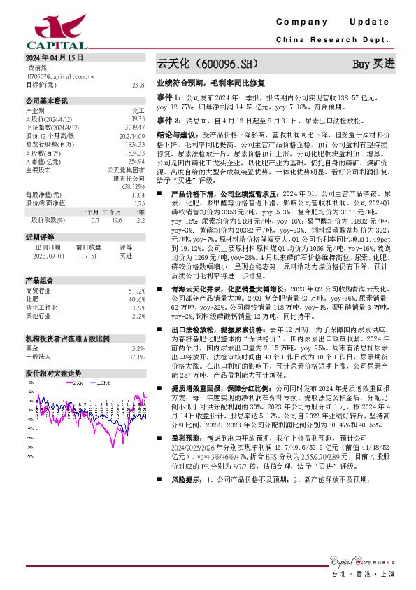 业绩符合预期，毛利率同比修复