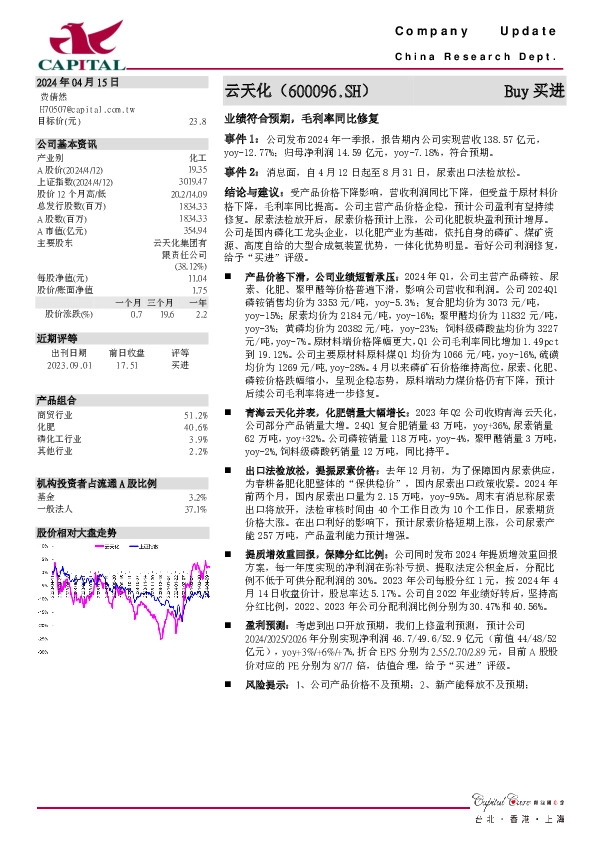 业绩符合预期，毛利率同比修复