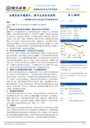 2023年年度报告点评：业绩实现平稳增长，海外业务表现亮眼