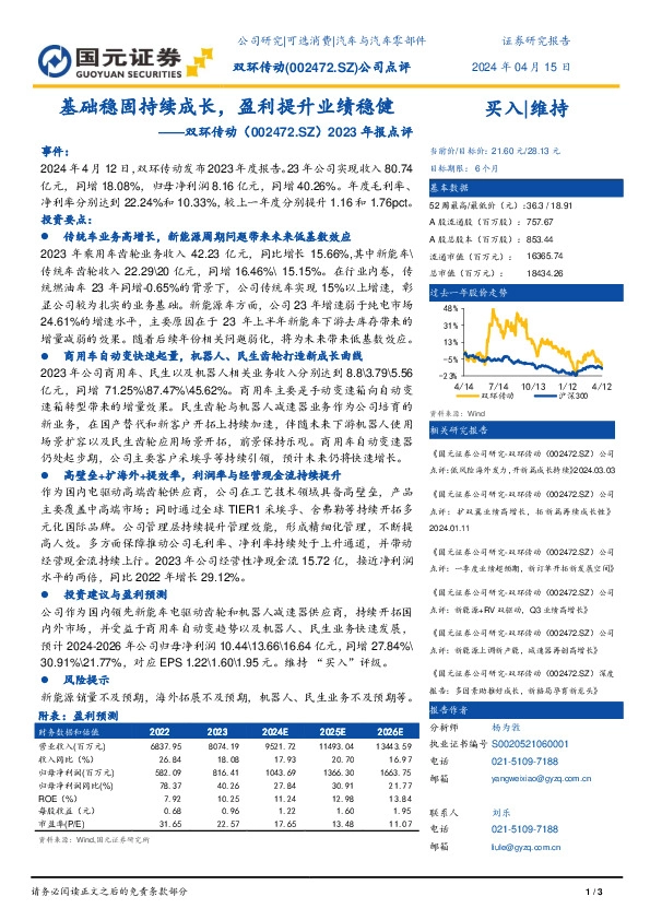 2023年报点评：基础稳固持续成长，盈利提升业绩稳健