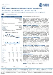 2023年报点评：股权激励初见成效，盈利能力明显改善