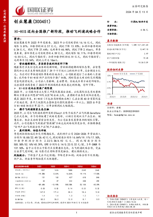 Hi-HIS迈向全国推广新阶段，推动飞利浦战略合作
