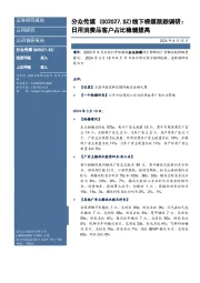 线下梯媒跟踪调研:日用消费品客户占比稳健提高