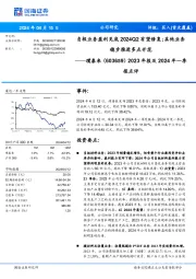 负极业务盈利见底2024Q2有望修复;其他业务稳步推进多点开花报点评