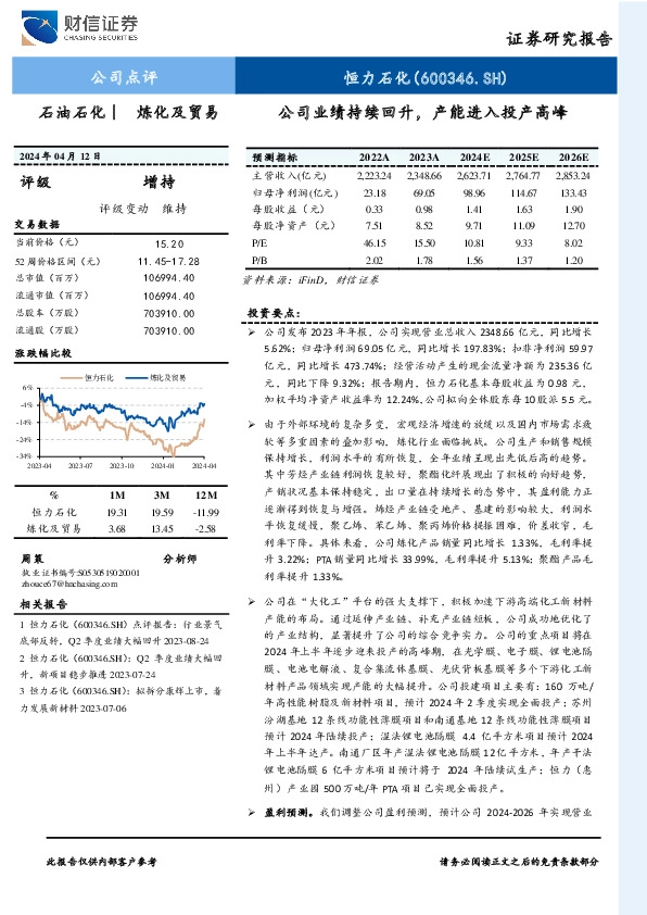 公司业绩持续回升，产能进入投产高峰