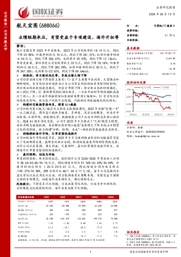 业绩短期承压，有望受益于专项建设、海外开拓等