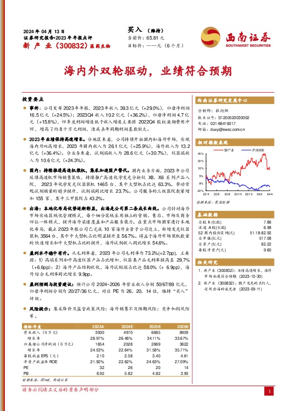 海内外双轮驱动，业绩符合预期