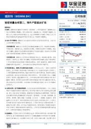 背板销量全球第二，海外产能逐步扩张