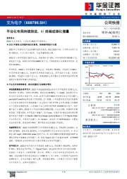 平台化布局持续推进,AI终端或催化增量