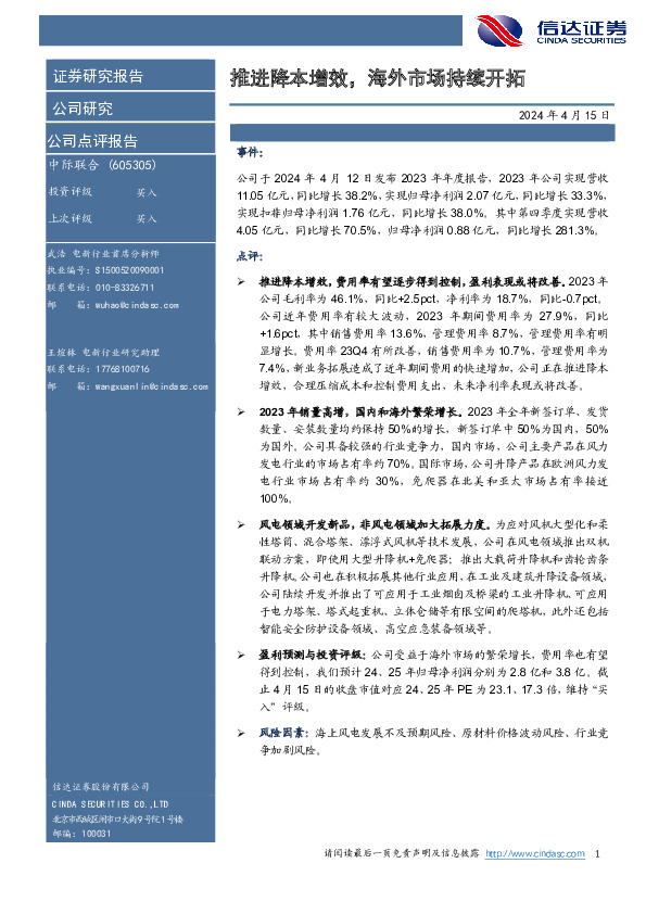 推进降本增效，海外市场持续开拓