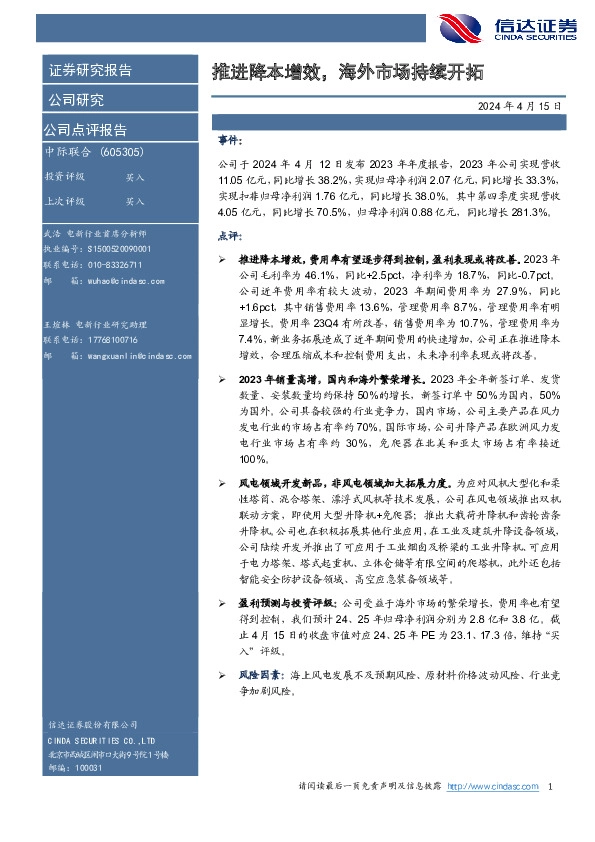 推进降本增效，海外市场持续开拓