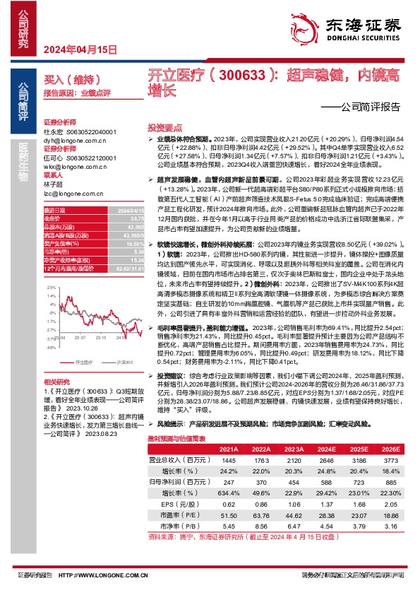 公司简评报告：超声稳健，内镜高增长