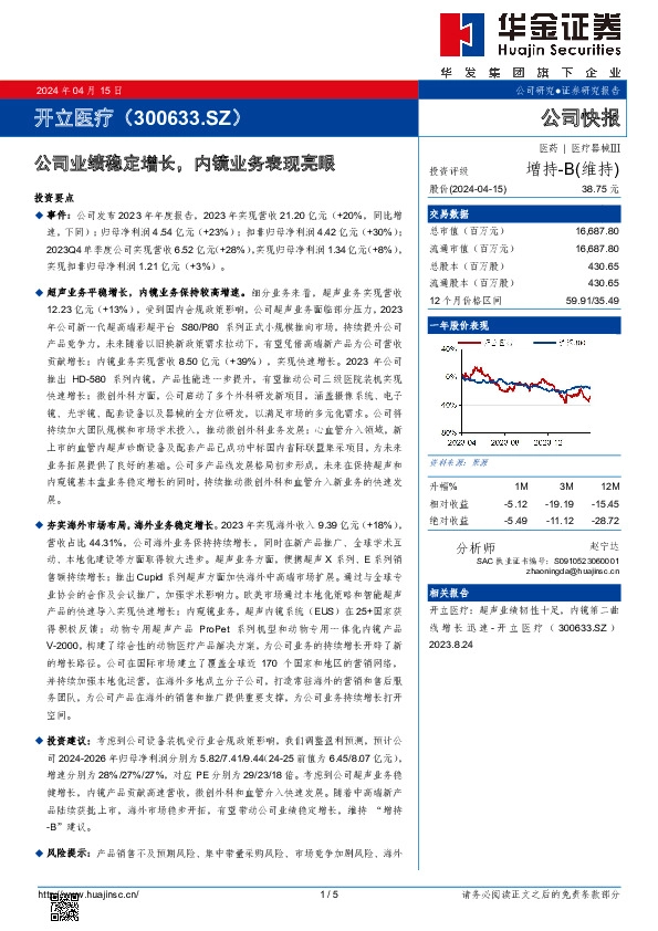 公司业绩稳定增长，内镜业务表现亮眼