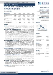 2023年报点评:利润率修复业绩扭亏为盈,城市更新业务高效推进