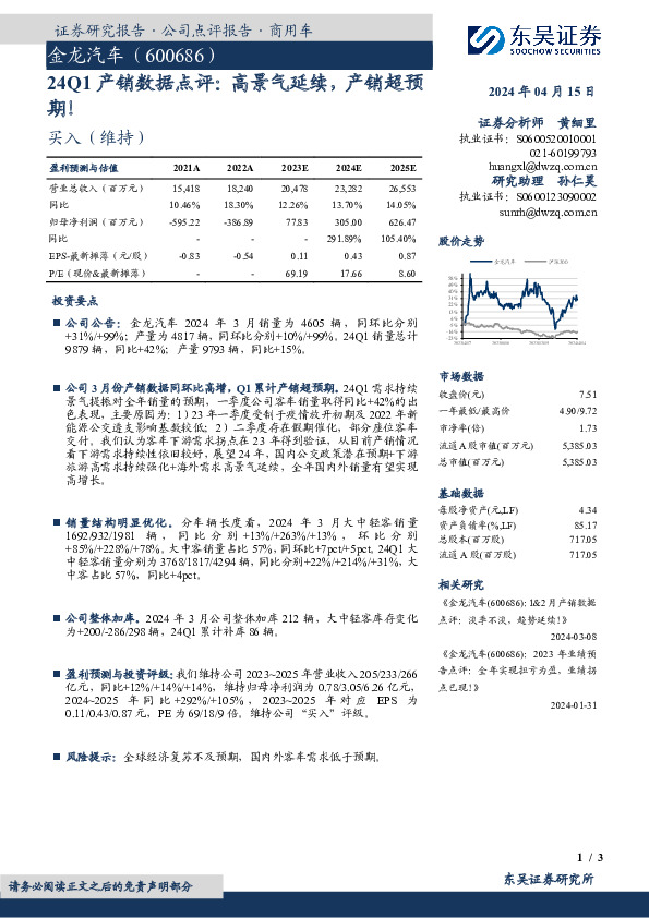 24Q1产销数据点评：高景气延续，产销超预期！