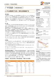 23年业绩略高于快报，期待后续稳健扩张