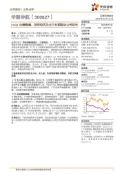 24Q1业绩稳健，低空经济及北三长期驱动公司成长