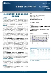 1Q业绩表现靓丽,看好宠食龙头加速品牌高端化