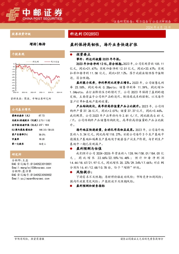 盈利保持高韧性，海外业务快速扩张