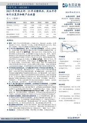 2023年年报点评：23年业绩承压，关注半导体行业复苏和新产品放量