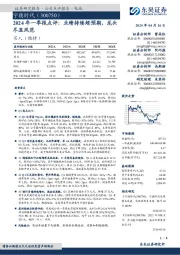 2024年一季报点评：业绩持续超预期，龙头尽显风范