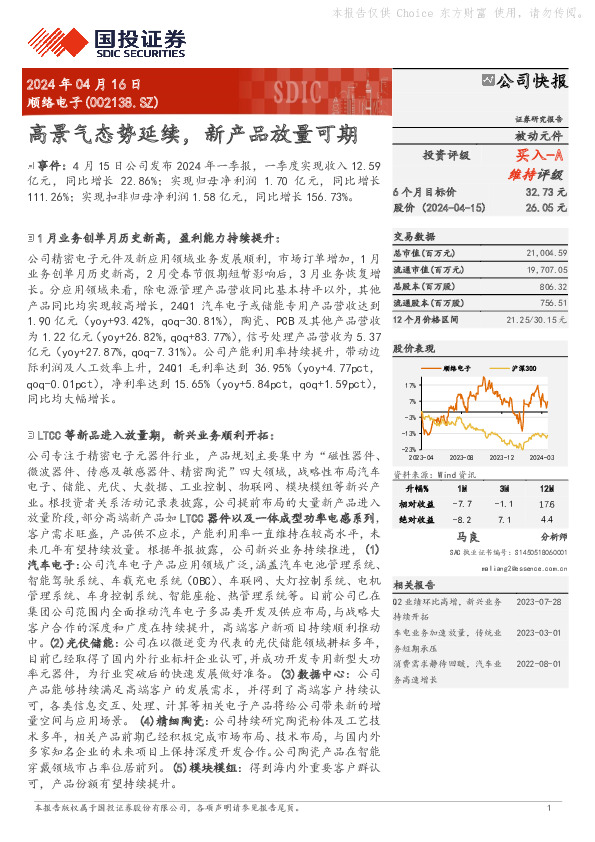 高景气态势延续，新产品放量可期