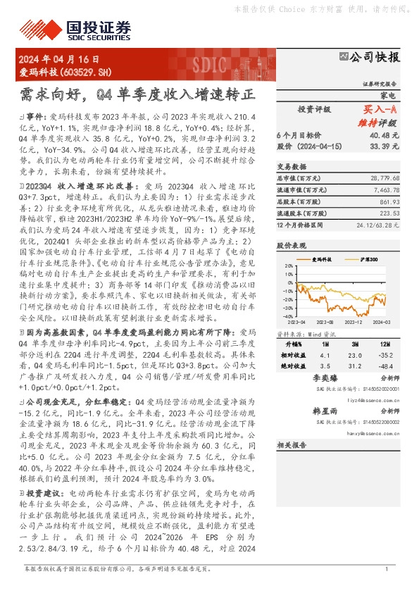 需求向好，Q4单季度收入增速转正