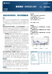 重组拉动业绩增长,高分红回报股东