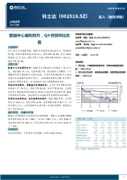 数据中心量利双升，Q4存货环比改善