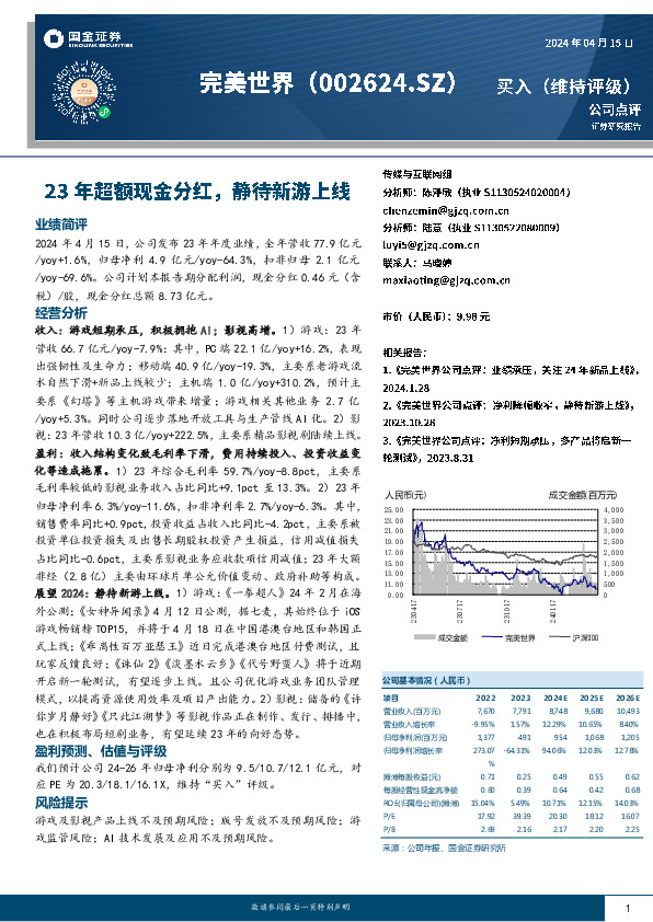 公司点评：23年超额现金分红，静待新游上线