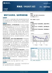 散热平台化布局，毛利率持续改善