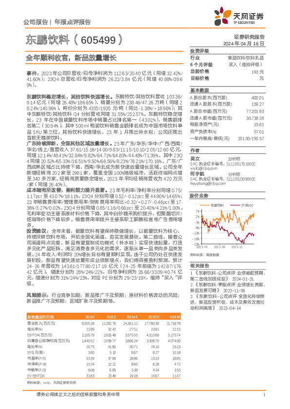 全年顺利收官，新品放量增长