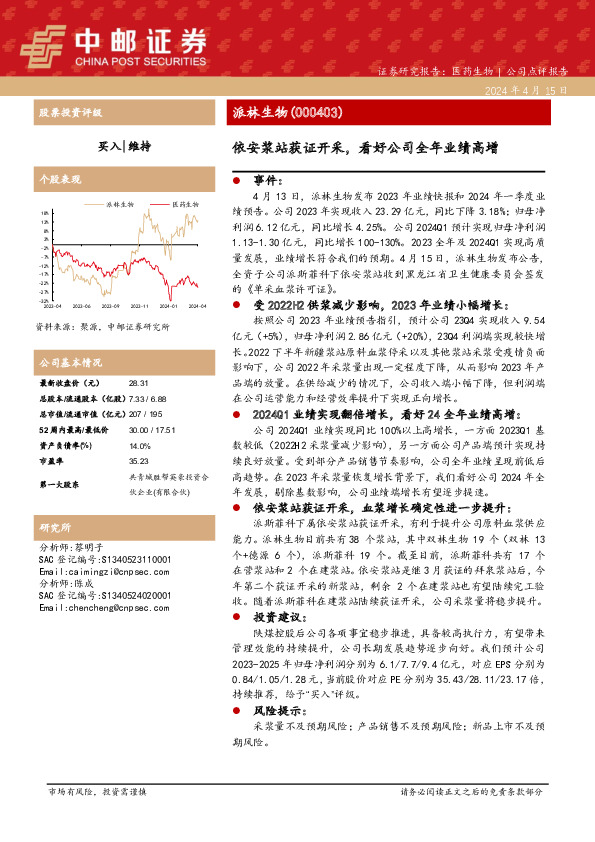 依安浆站获证开采，看好公司全年业绩高增