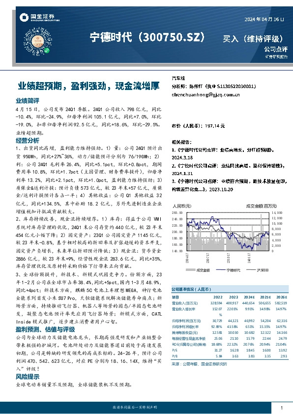业绩超预期，盈利强劲，现金流增厚