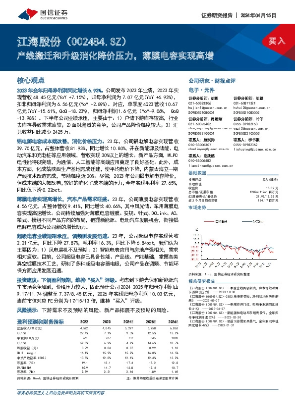 产线搬迁和升级消化降价压力，薄膜电容实现高增