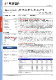 公司2023年报点评报告：煤价回落致业绩下行，煤化电成长可期