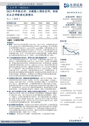 2023年年报点评：业绩落入预告区间，积极关注自研新游兑现情况