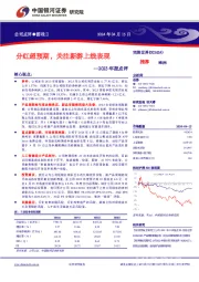 2023年报点评： 公司点评●游戏Ⅱ分红超预期，关注新游上线表现