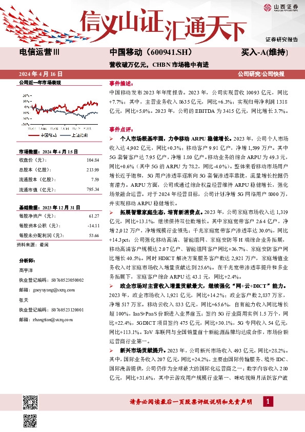 营收破万亿元，CHBN市场稳中有进