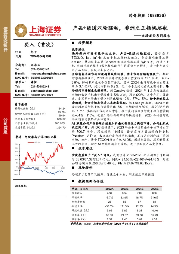 出海龙头系列报告：产品+渠道双轮驱动，非洲之王扬帆起航