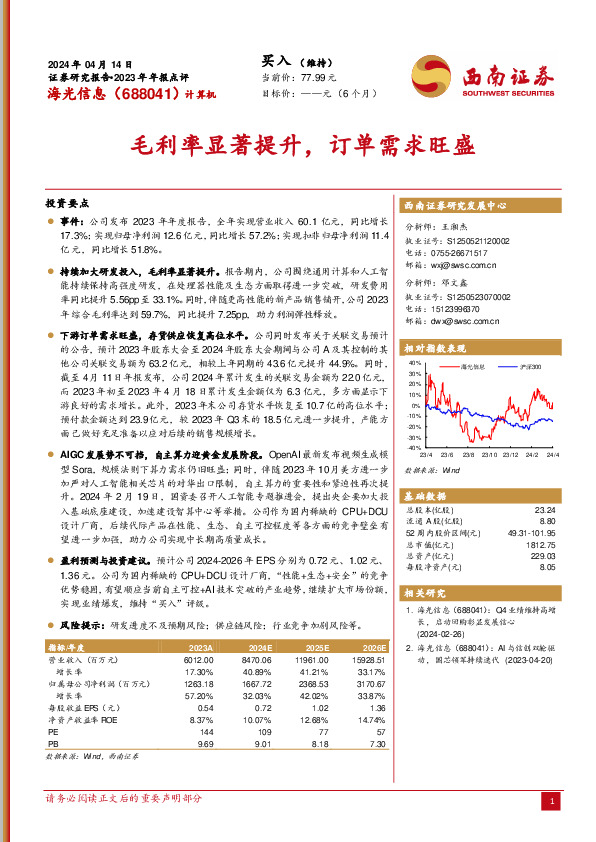 毛利率显著提升，订单需求旺盛