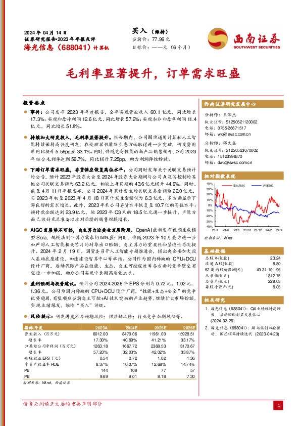 毛利率显著提升，订单需求旺盛