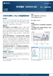 订单交付顺利，24Q1业绩重回高增长