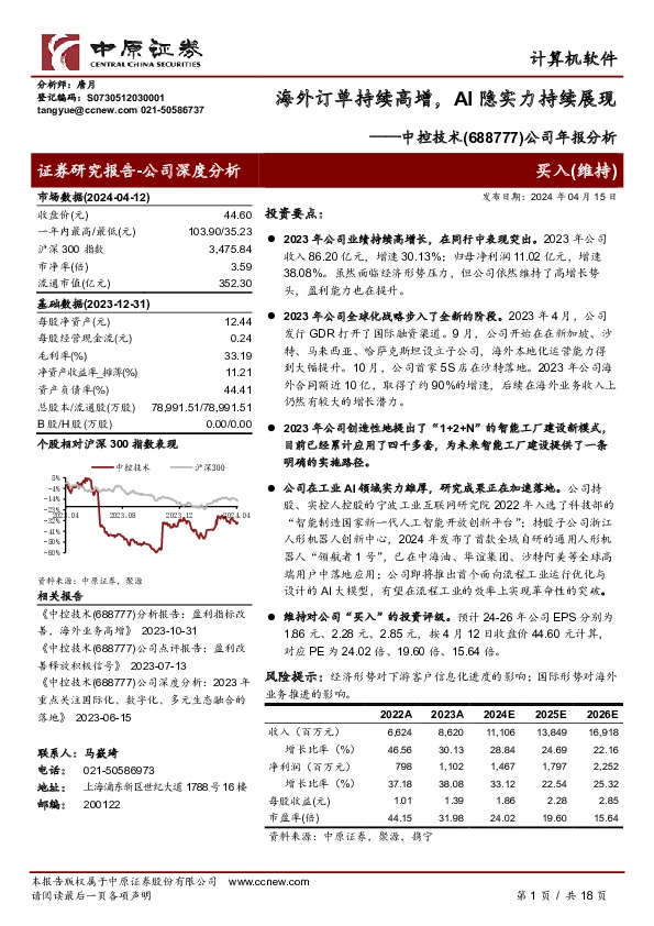 公司年报分析：海外订单持续高增，AI隐实力持续展现