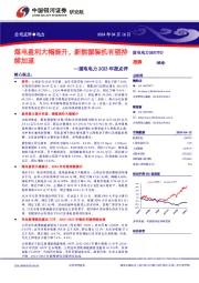 国电电力2023年报点评： 公司点评●电力煤电盈利大幅提升，新能源装机有望持续加速