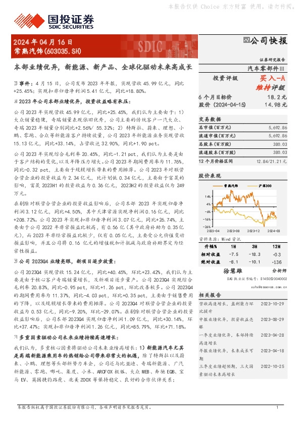 本部业绩优异，新能源、新产品、全球化驱动未来高成长