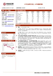 23年行业类芯片承压,24年有望复苏增长