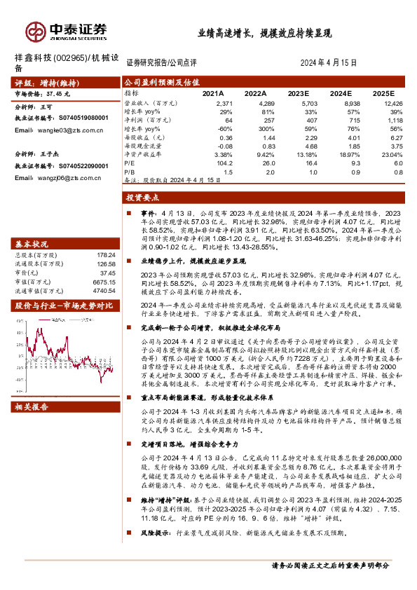 业绩高速增长，规模效应持续显现